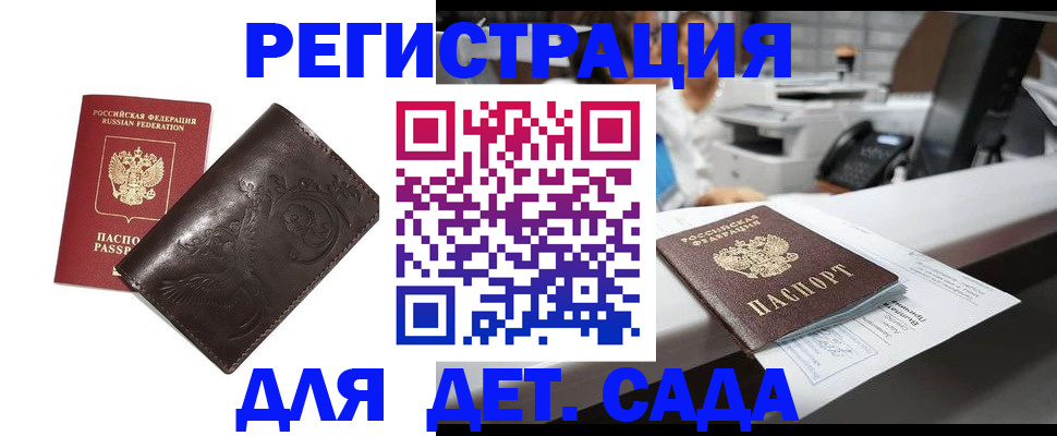 временная регистрация купить в Дальнегорске